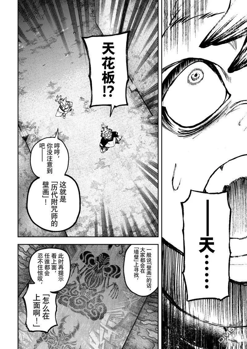 废渊攻略漫画,第87话3图