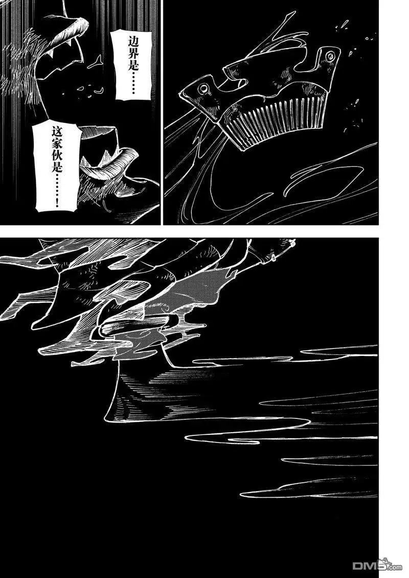 废渊战鬼在线观看漫画,第79话4图