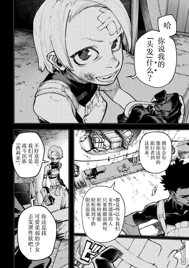 废渊战鬼在线观看漫画,第79话2图