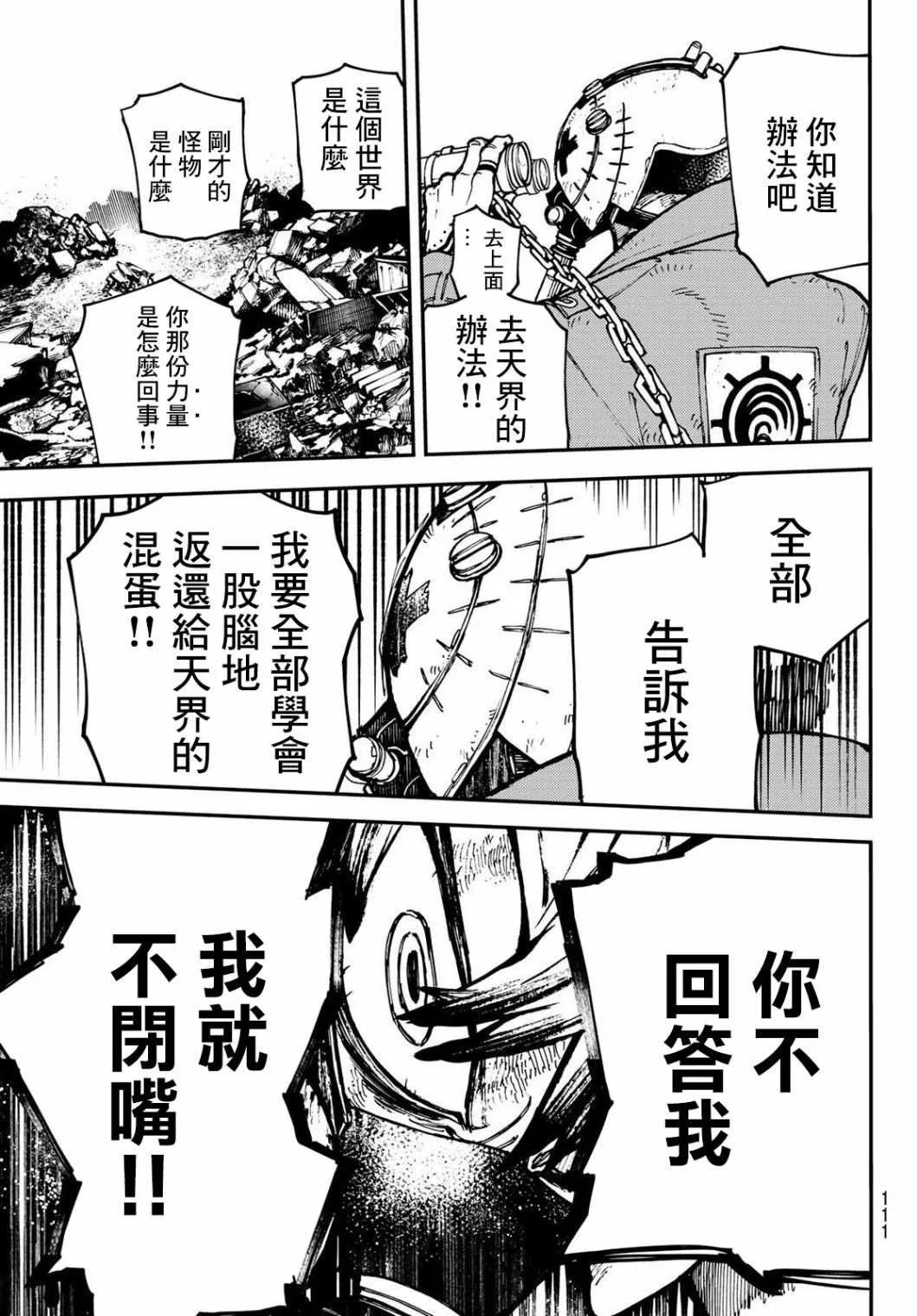 废渊攻略漫画,第3话1图