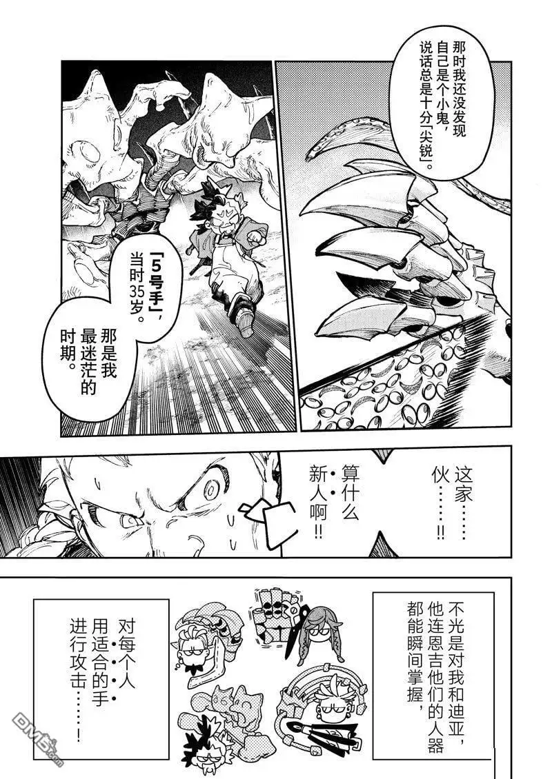 废渊战鬼路德漫画,第74话4图