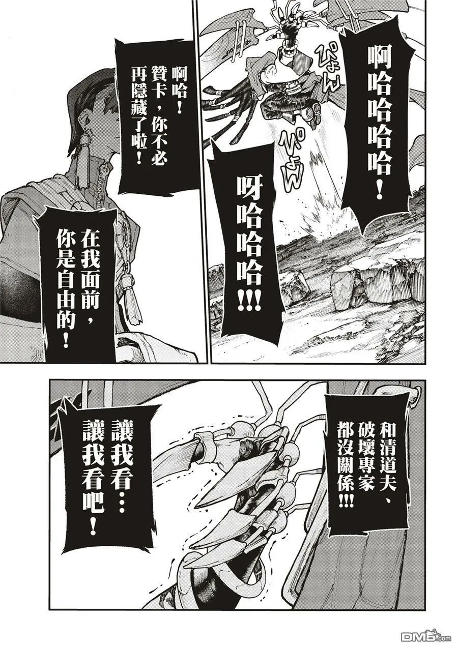 废渊战鬼在线观看漫画,第53话3图