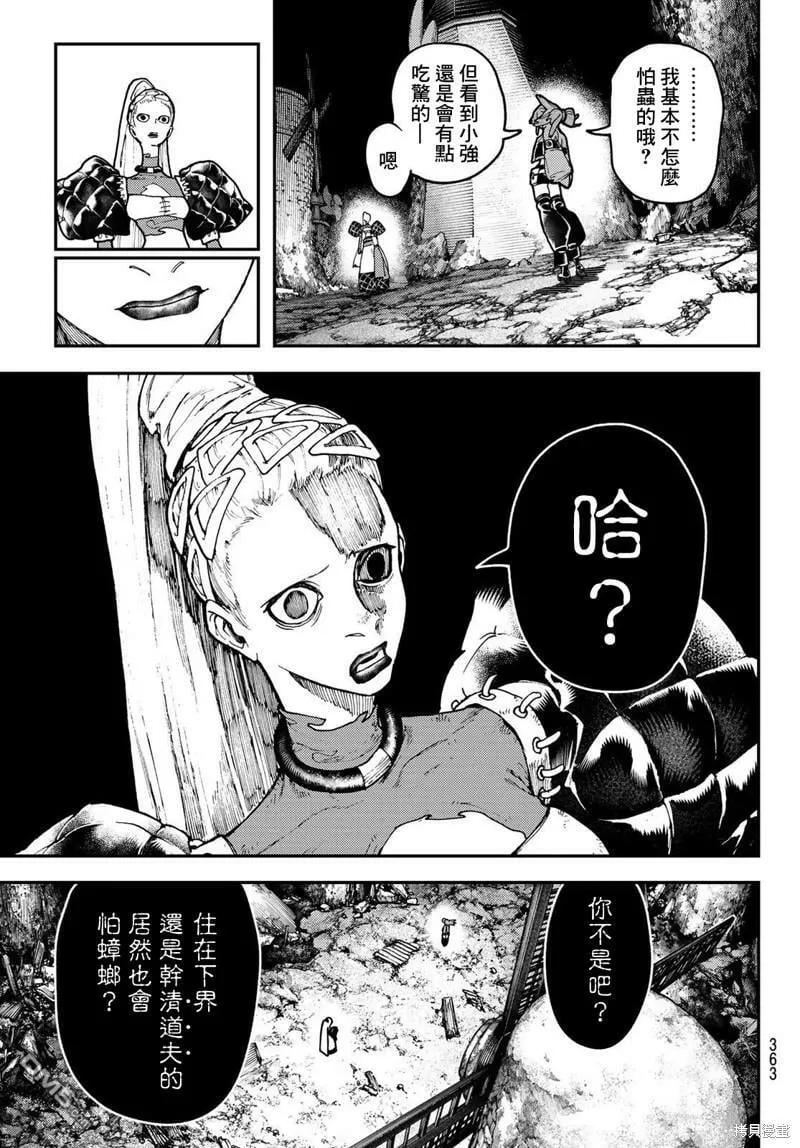 废渊战鬼人物介绍漫画,第50话4图