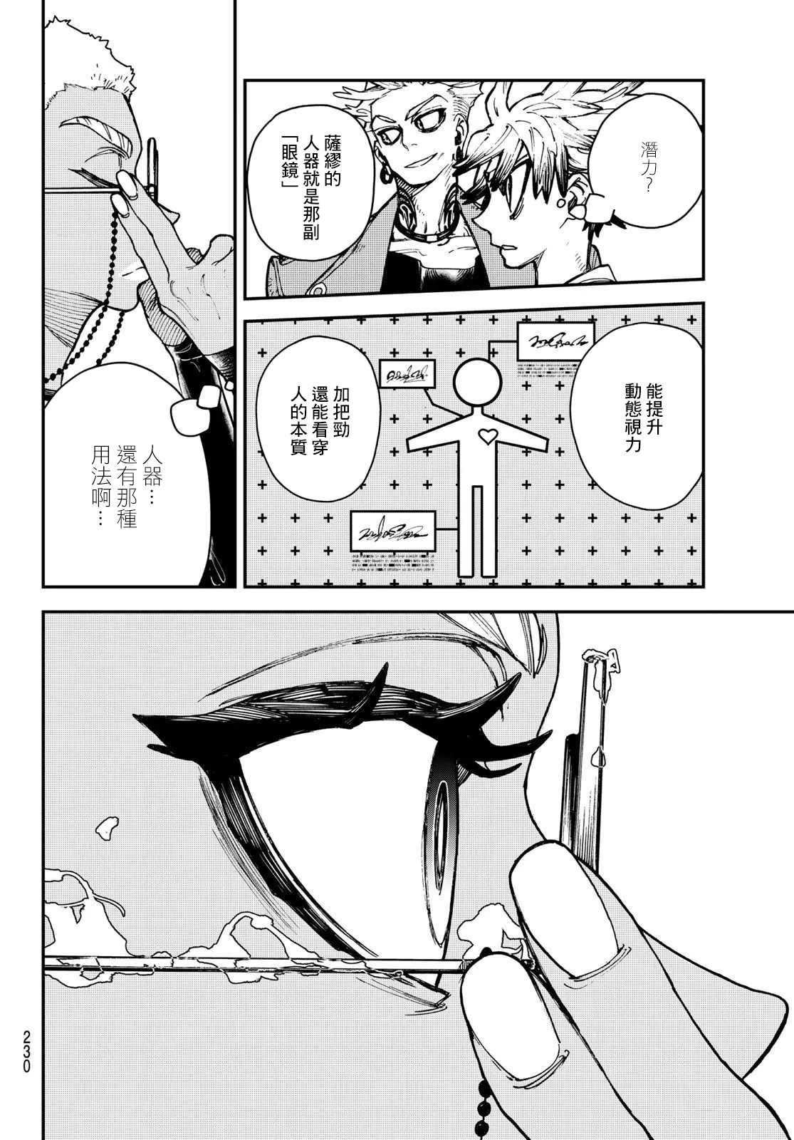 废渊战鬼漫画免费观看下拉式漫画,第7话3图