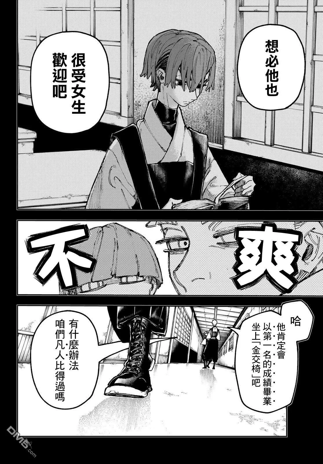 废渊战鬼人物介绍漫画,第57话2图