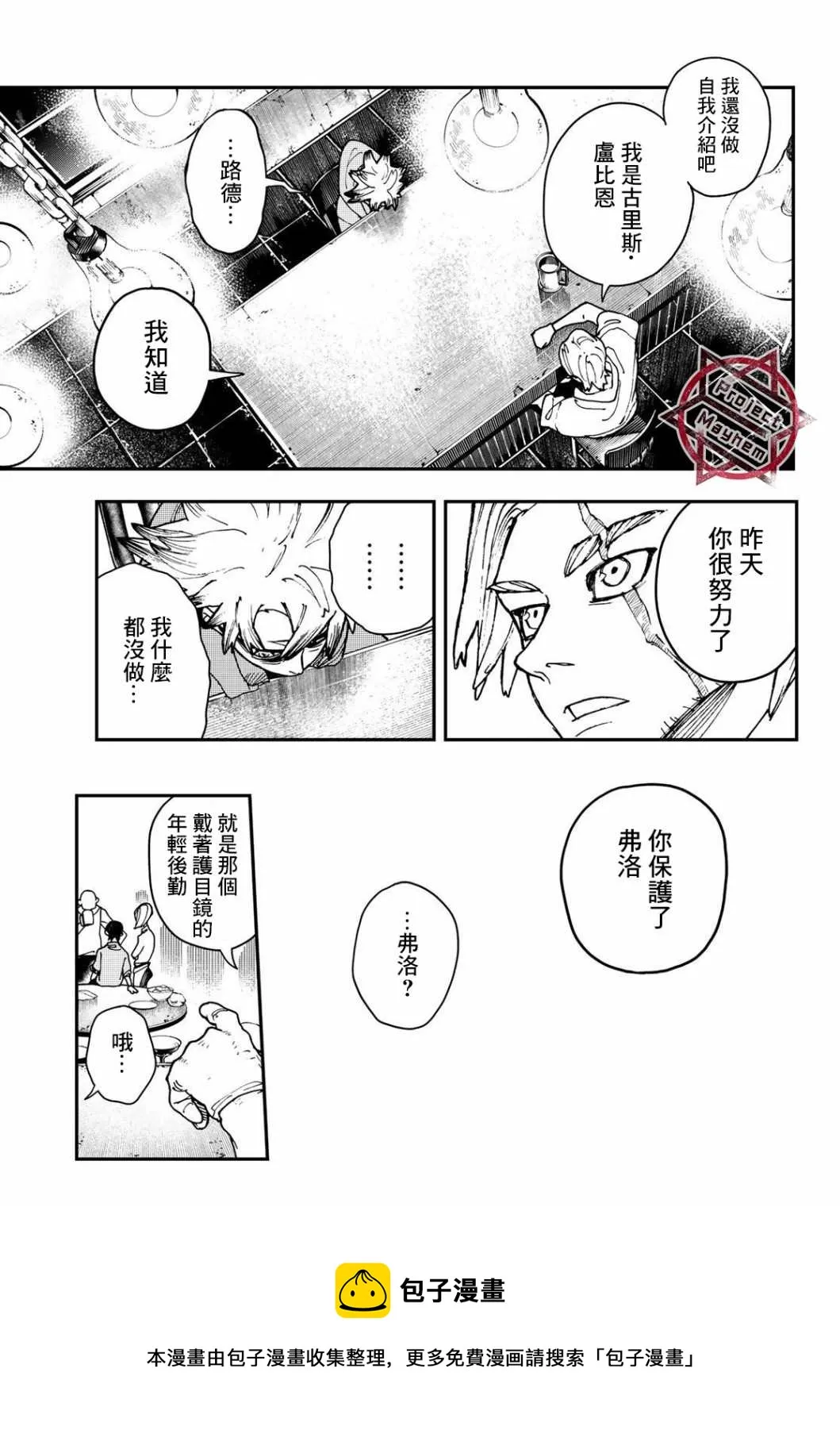 废渊战鬼漫画漫画,第11话4图