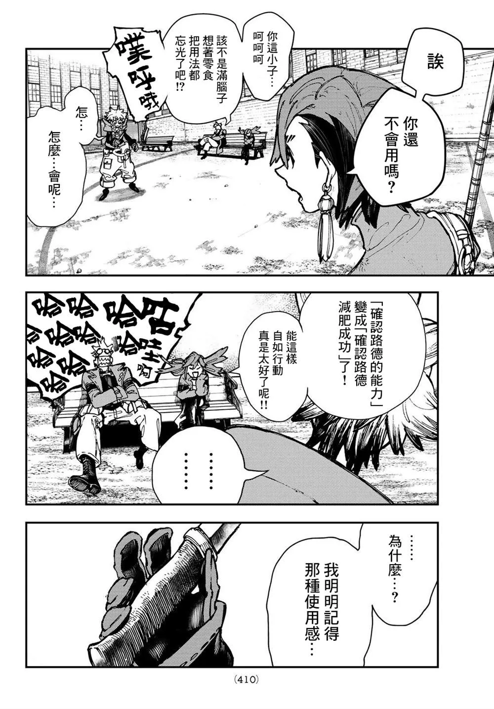 废渊战鬼人物介绍漫画,第24话4图