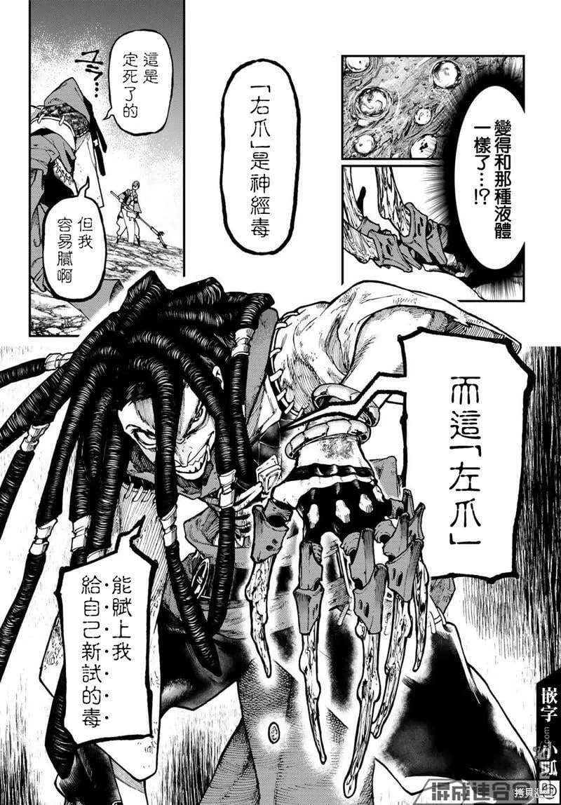 废渊战鬼人物介绍漫画,第50话4图