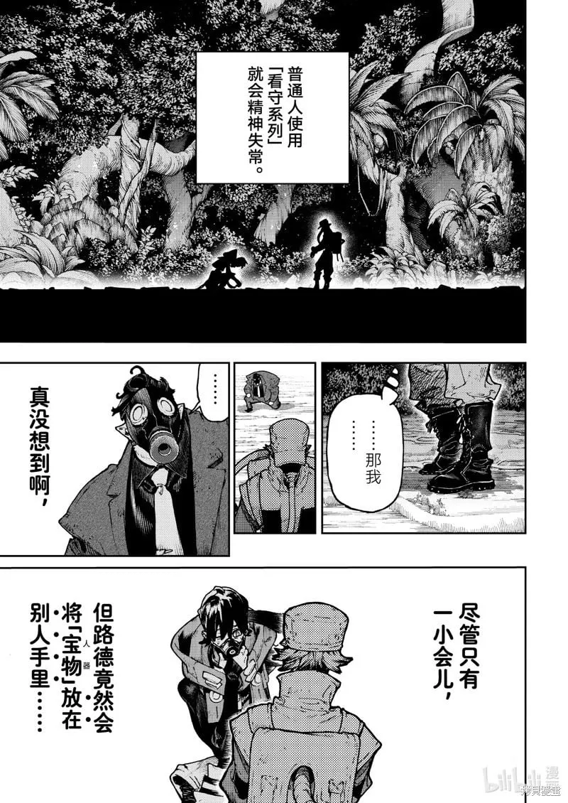 废渊战鬼人物介绍漫画,第103话4图