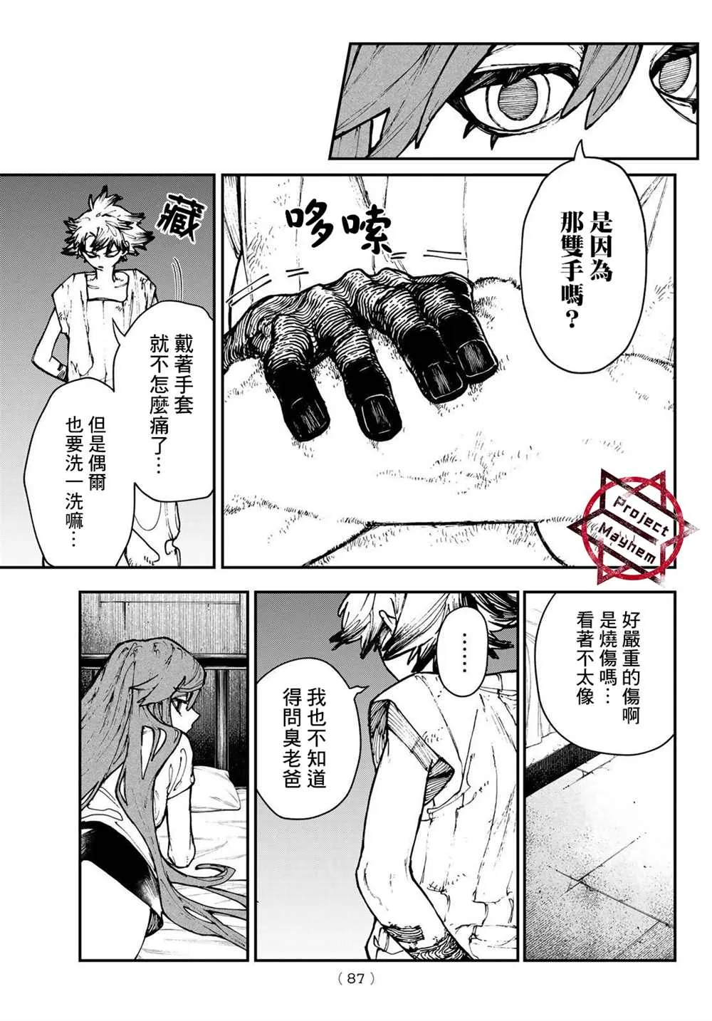 废渊战鬼在线观看漫画,第25话5图