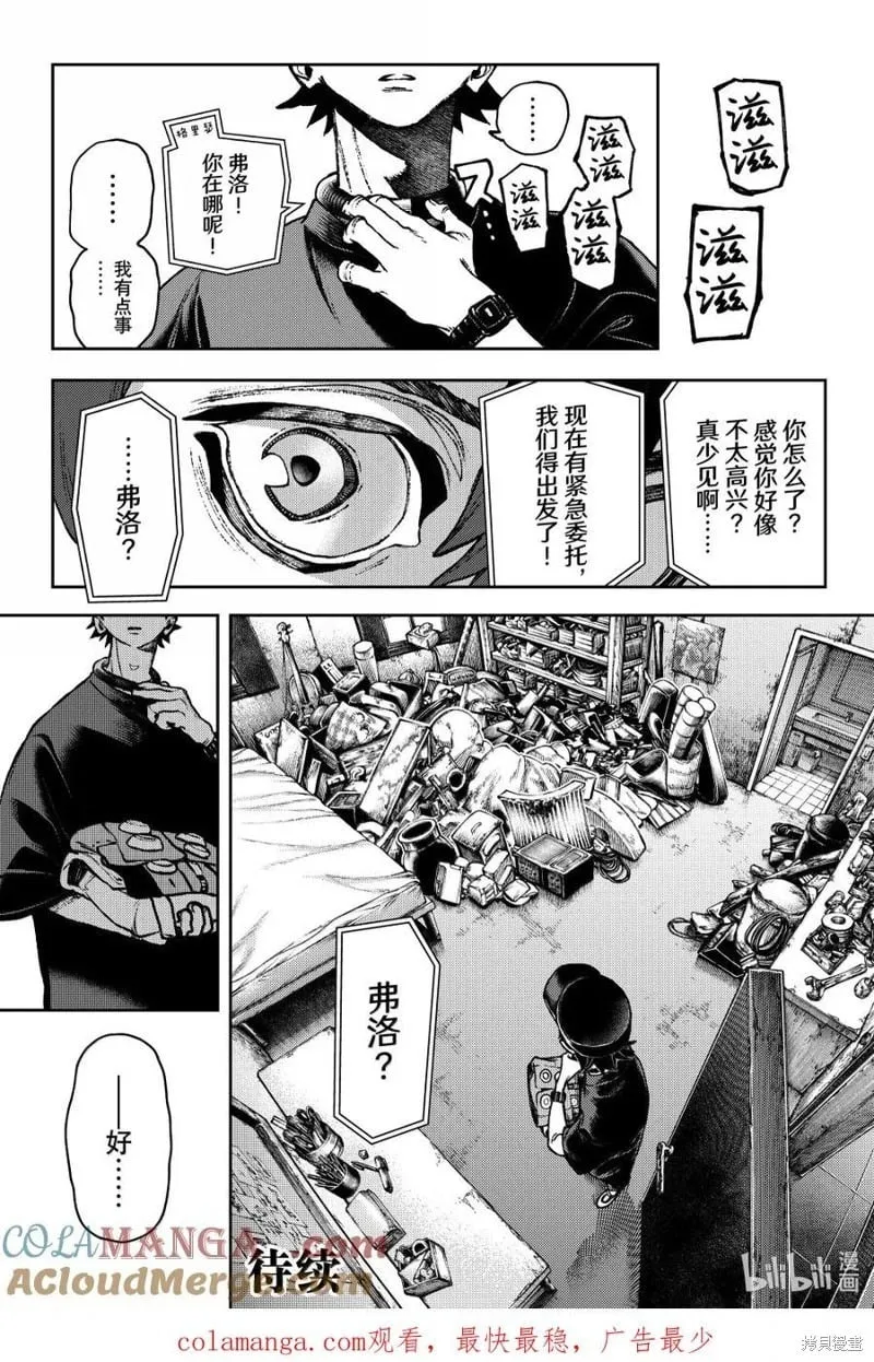 废渊战鬼路德漫画,第118话4图