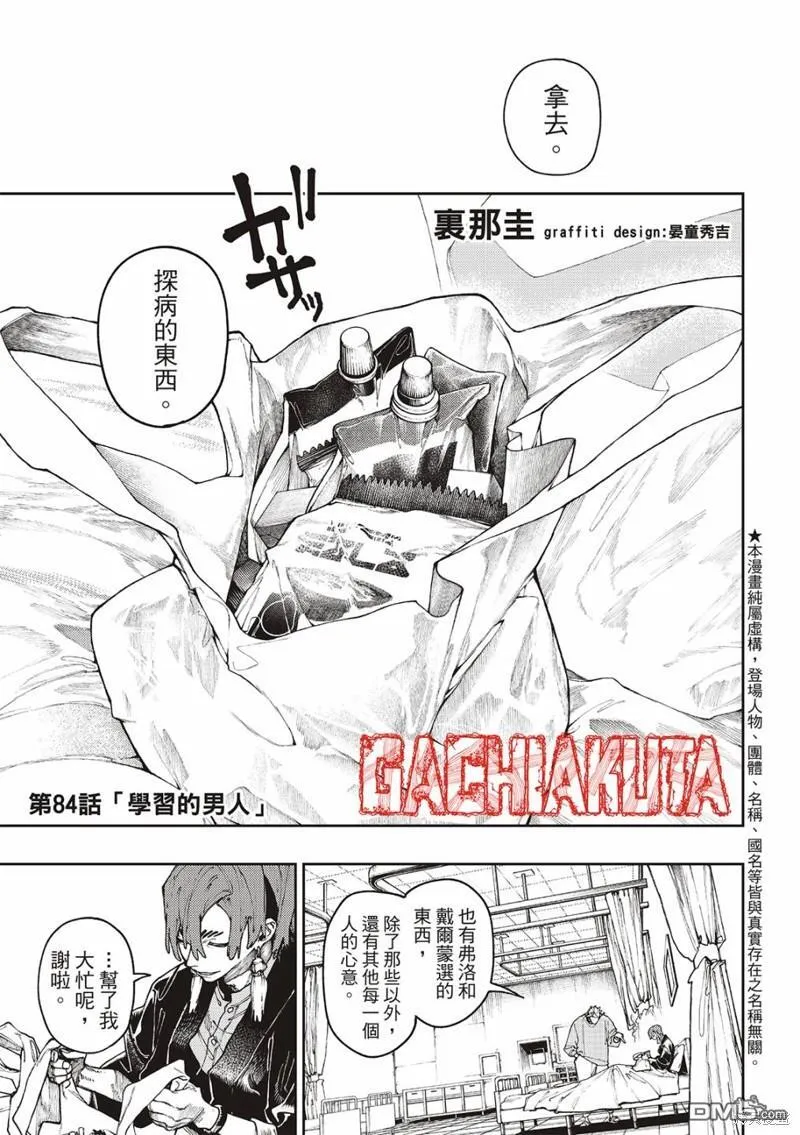 废渊战鬼在线观看漫画,第84话3图