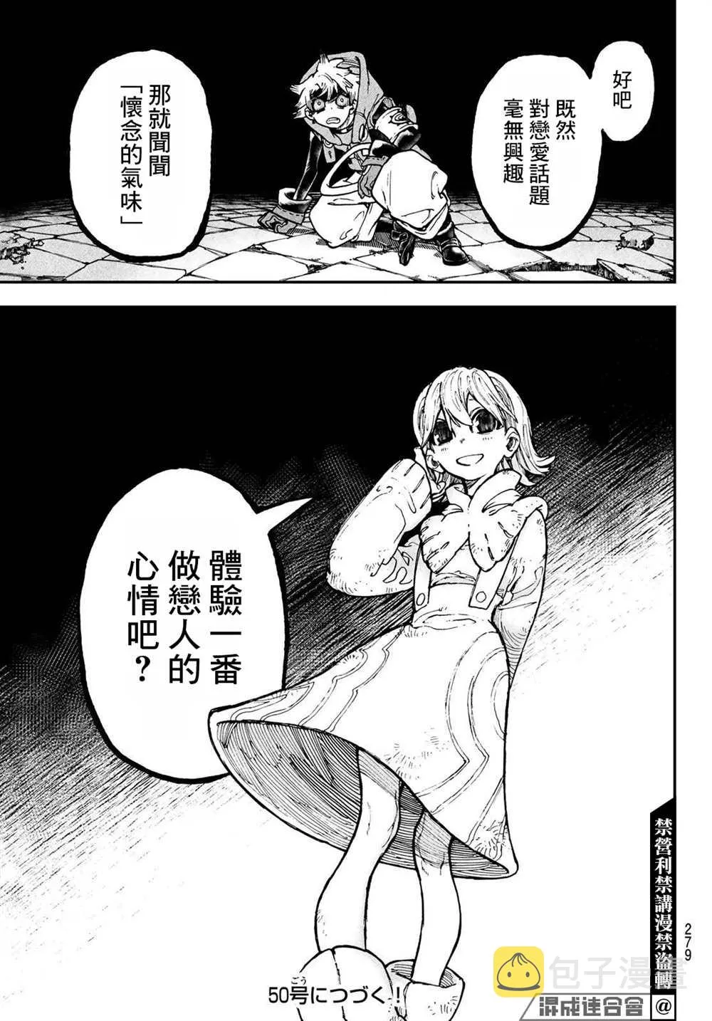 废渊战鬼路德漫画,第34话4图