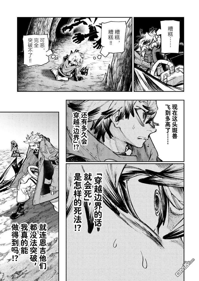 废渊战鬼路德漫画,第74话5图