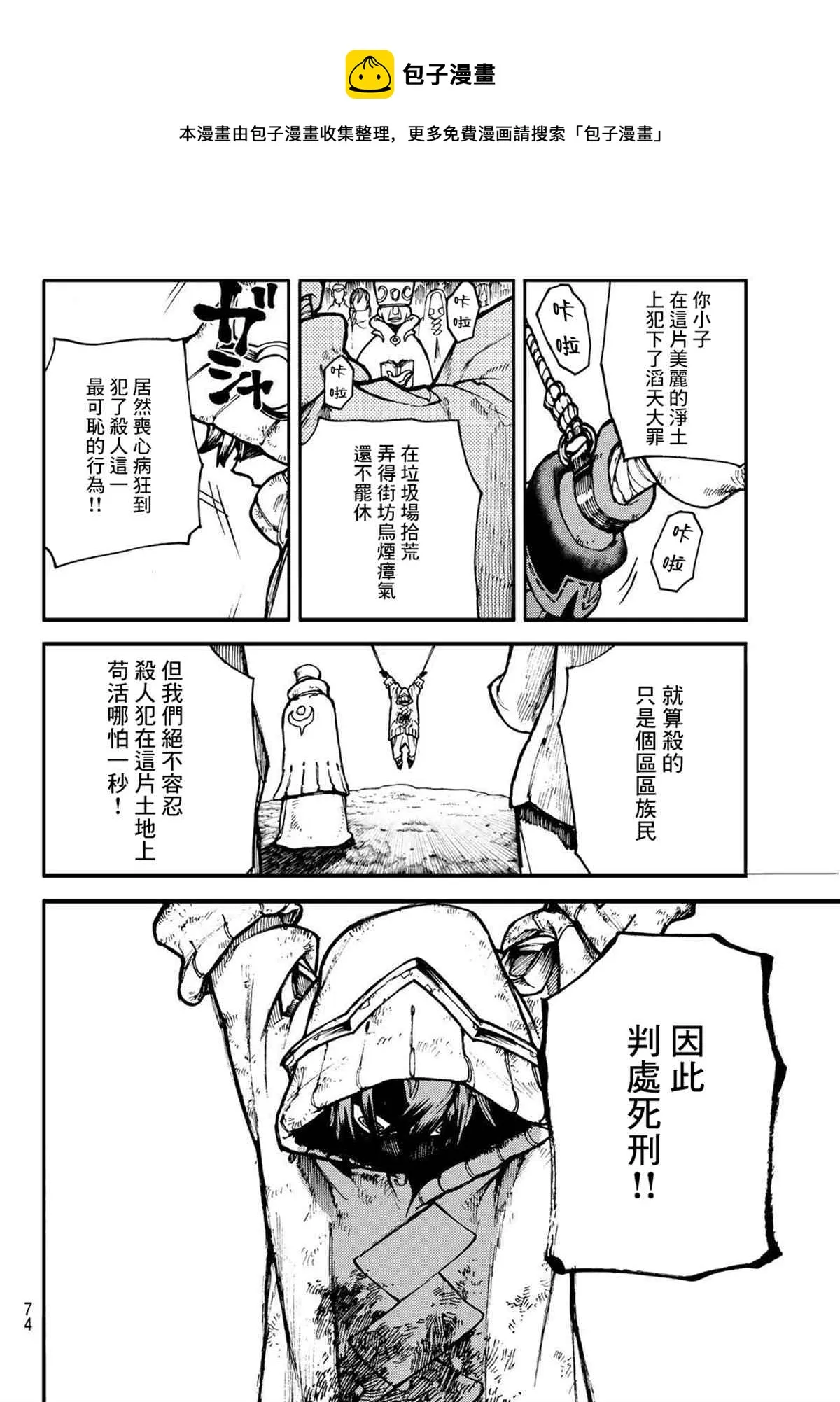 废渊攻略漫画,第1话1图