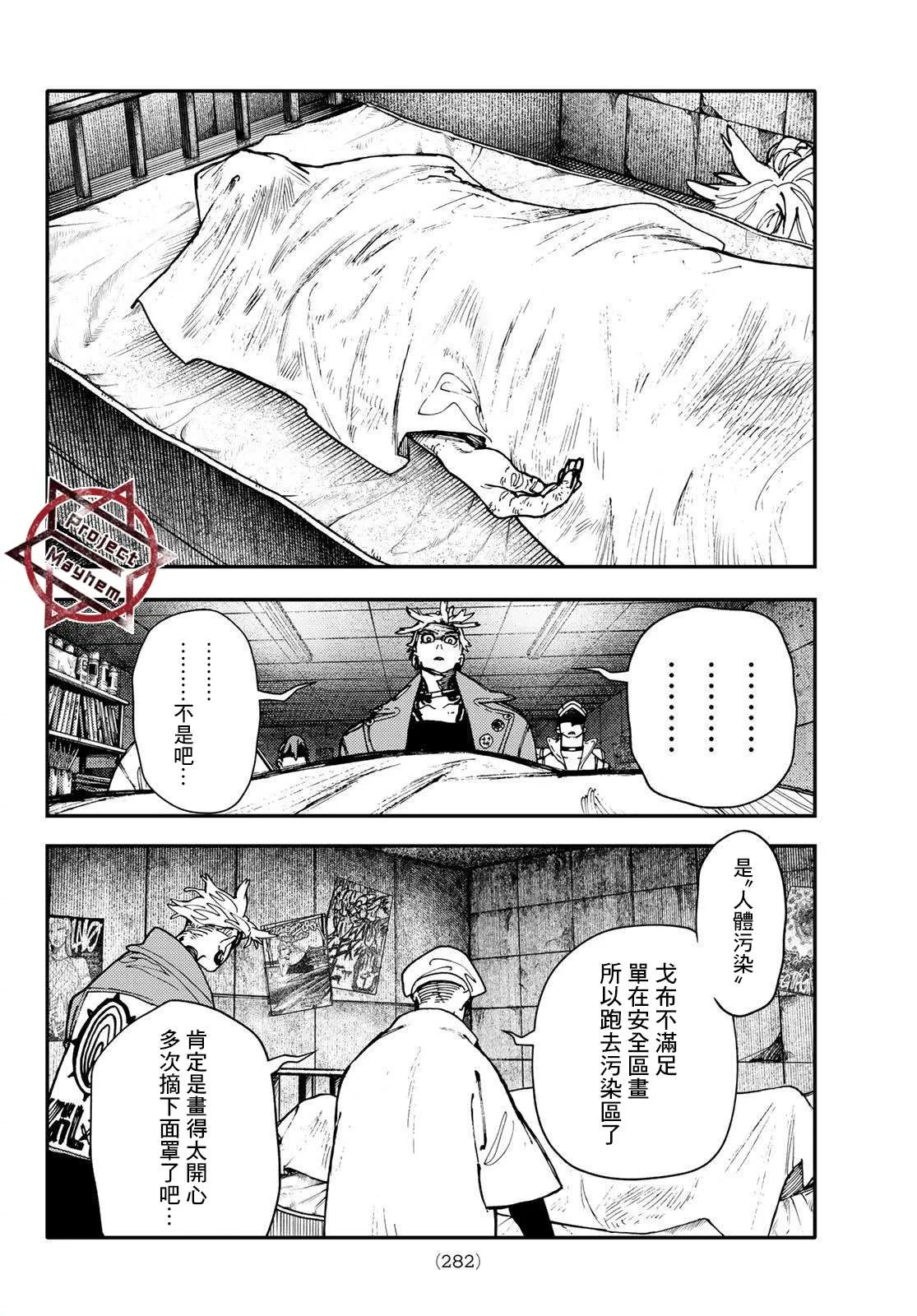 废渊战鬼在线观看漫画,第26话5图