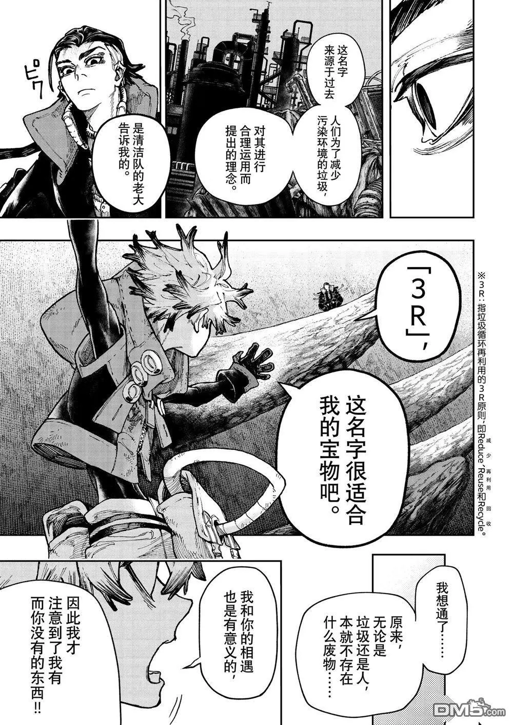 废渊战鬼路德漫画,第71话2图