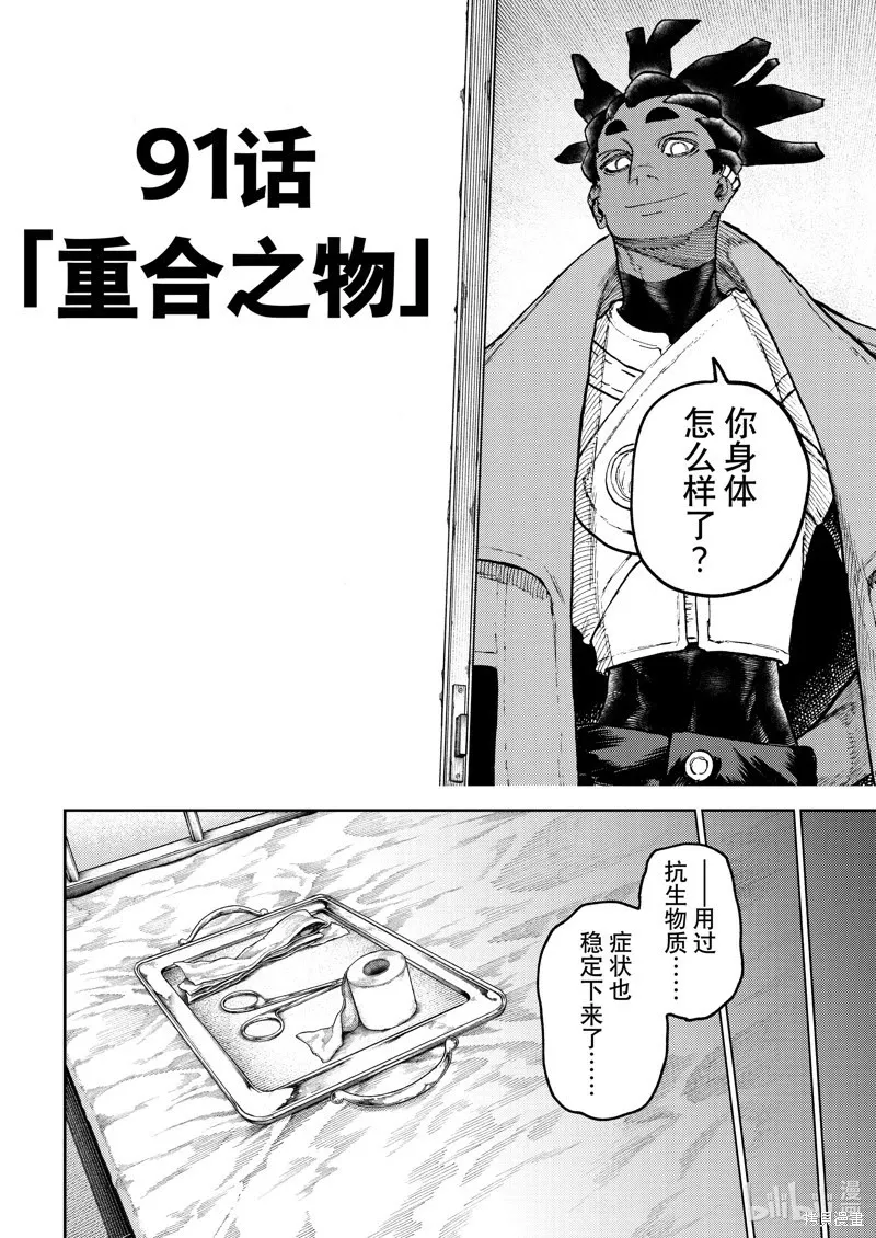 废渊战鬼漫画免费观看下拉式漫画,第91话2图