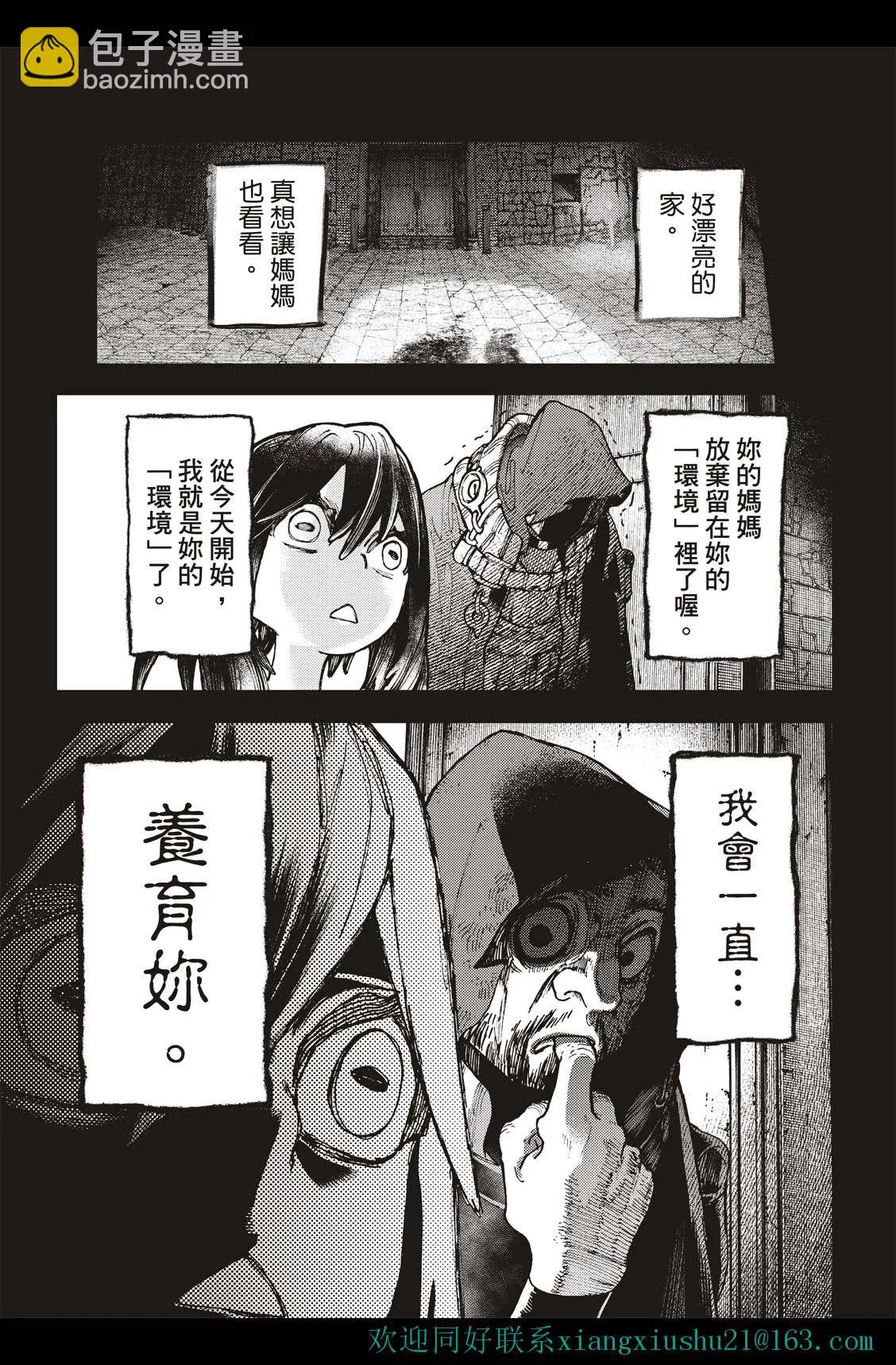 废渊战鬼漫画漫画,第40话1图