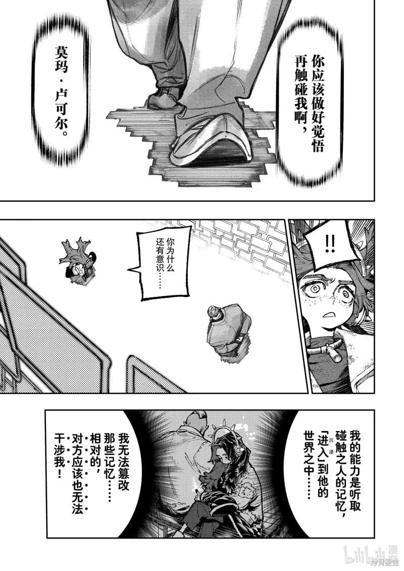 废渊战鬼在线观看漫画,第107话3图