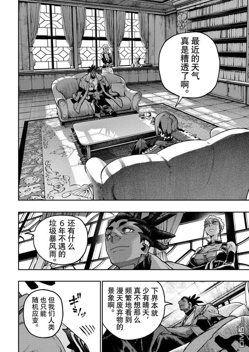 废渊战鬼在线观看漫画,第86话4图