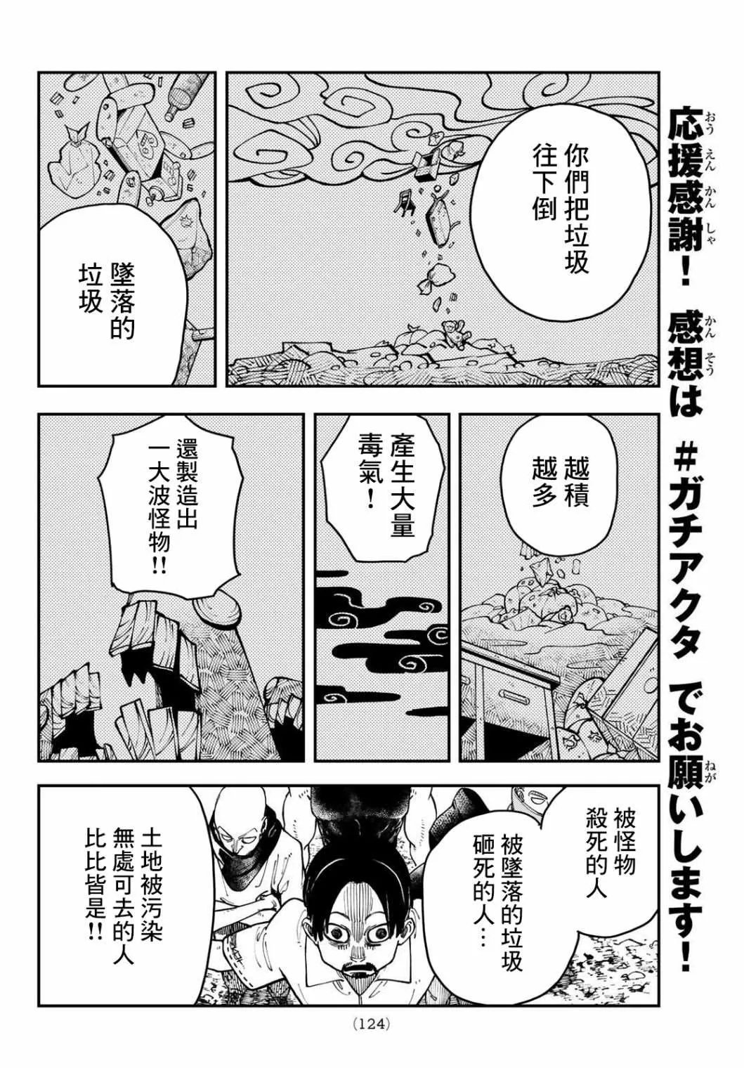 废渊攻略漫画,第3话4图