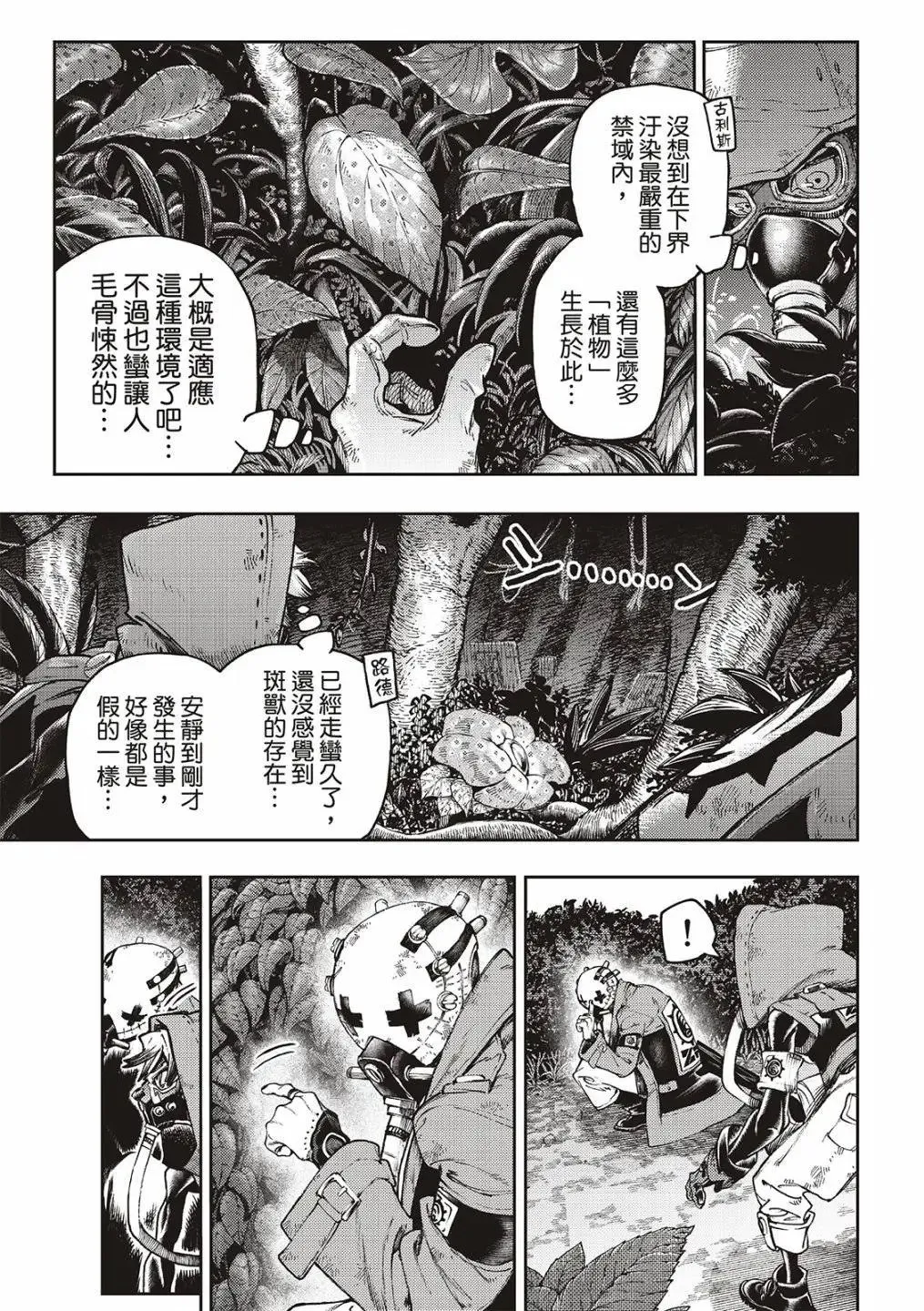 废渊攻略漫画,第100话4图