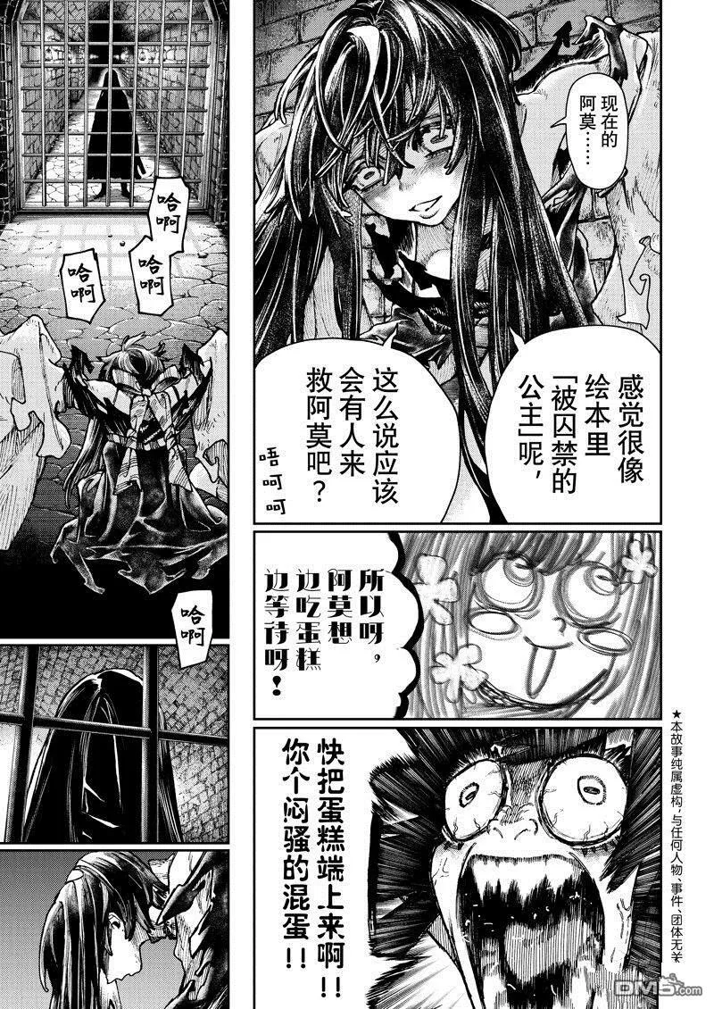 废渊战鬼路德漫画,第89话3图