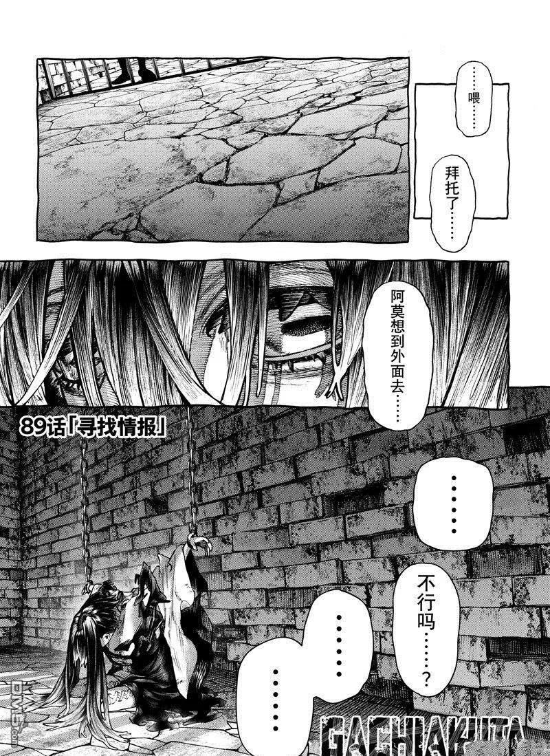 废渊战鬼路德漫画,第89话1图