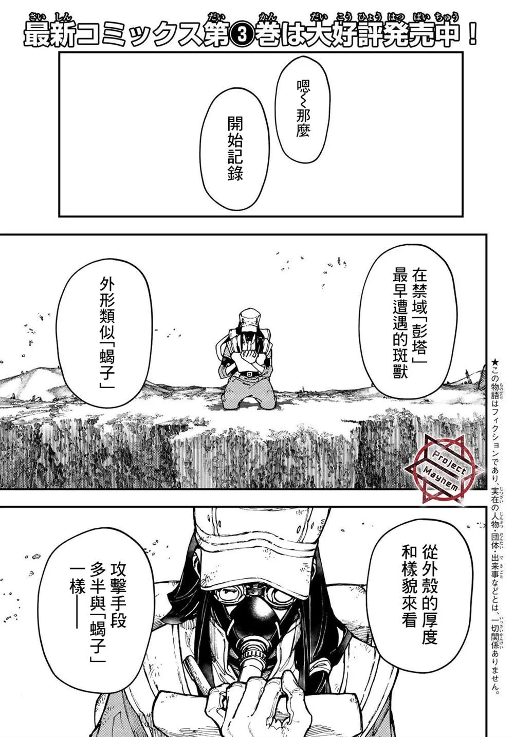 废渊战鬼路德漫画,第30话1图