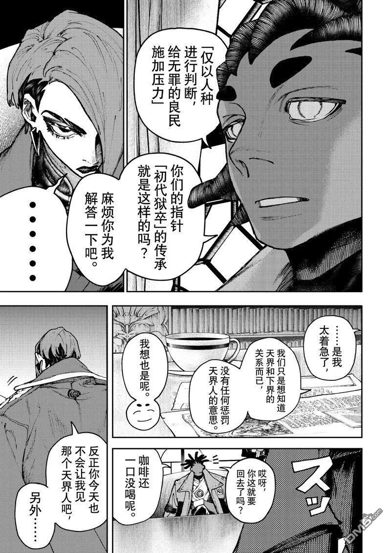 废渊战鬼在线观看漫画,第88话3图