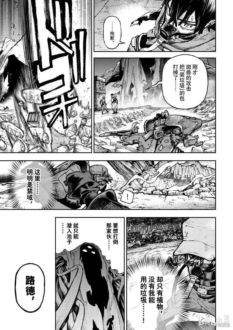 废渊战鬼人物介绍漫画,第103话5图