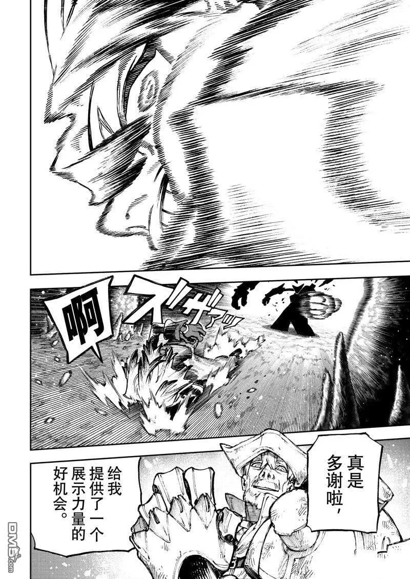 废渊战鬼路德漫画,第74话4图