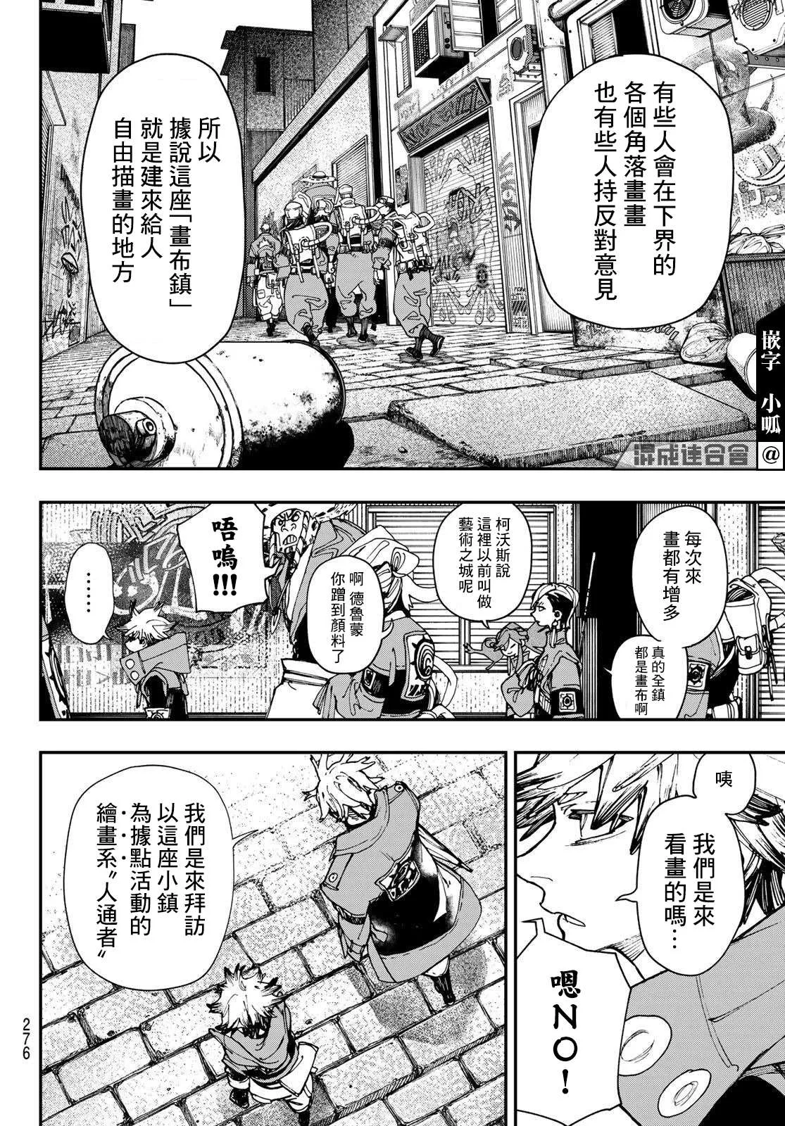 废渊战鬼在线观看漫画,第26话4图