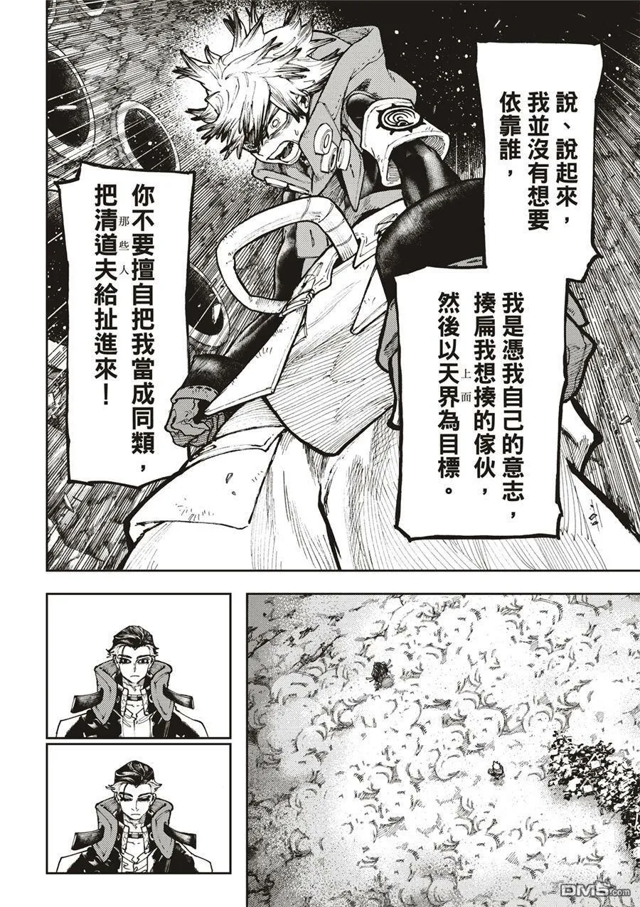 废渊战鬼漫画免费观看下拉式漫画,第54话1图