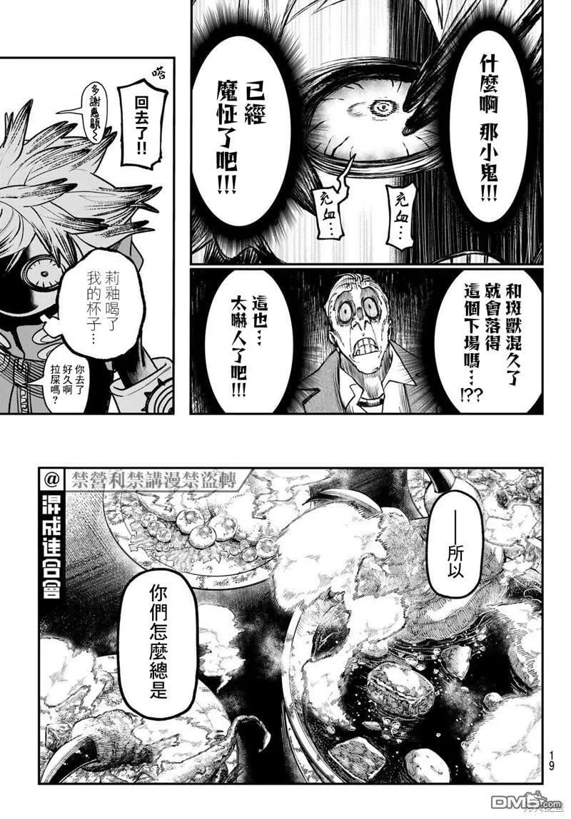 废渊战鬼在线观看漫画,第46话3图