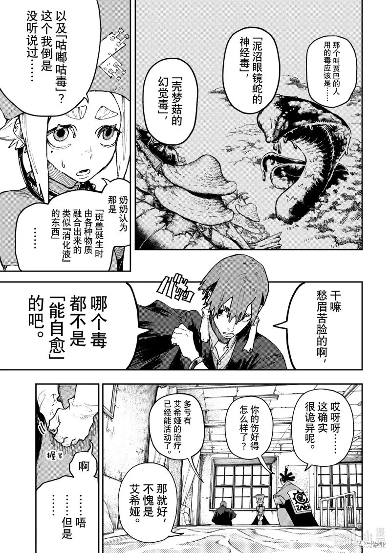 废渊战鬼漫画免费观看下拉式漫画,第91话3图