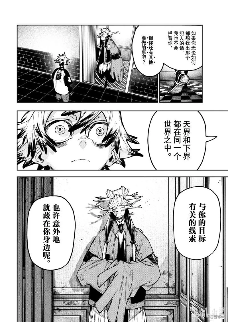 废渊战鬼路德漫画,第114话1图