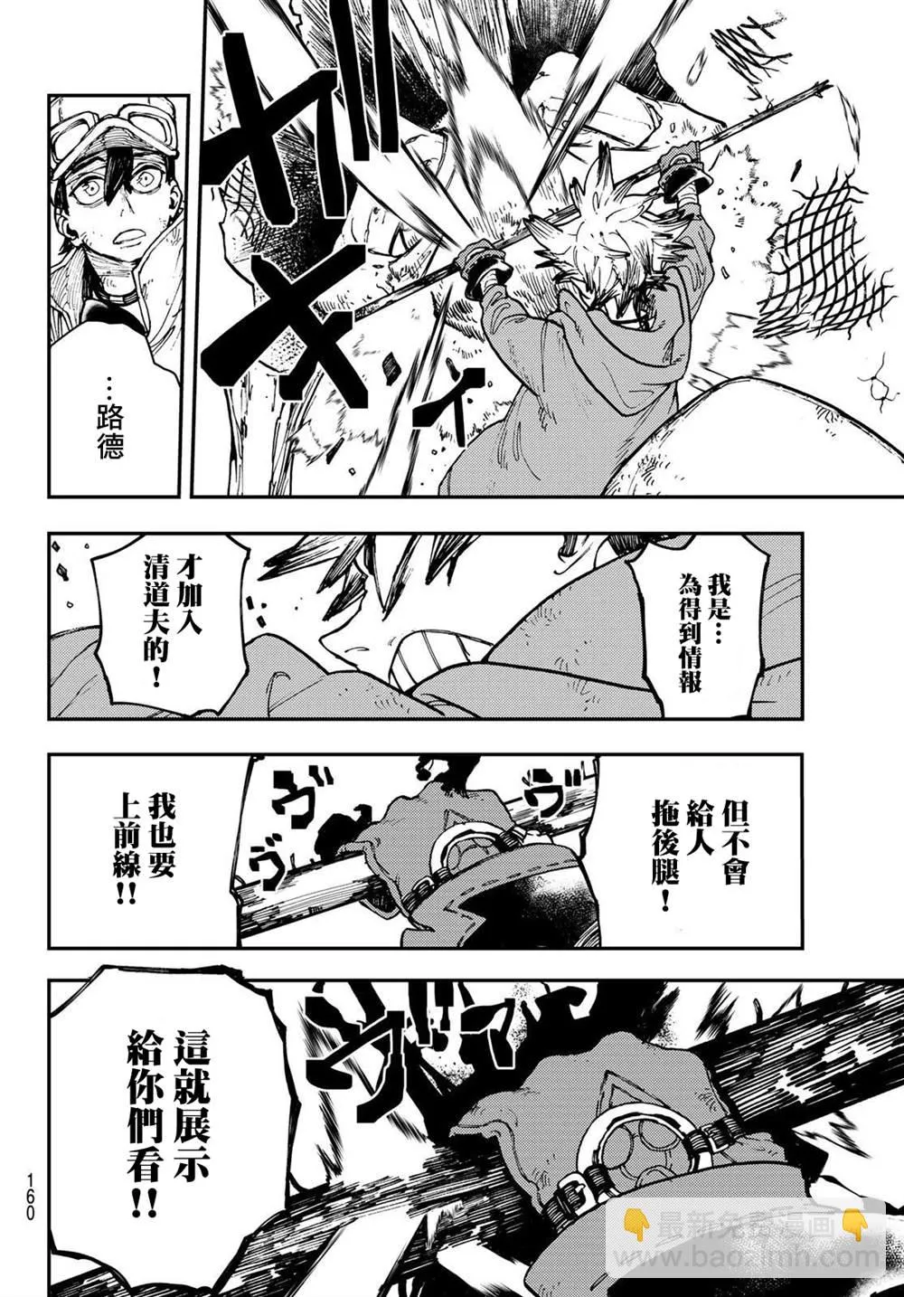 废渊战鬼路德漫画,第9话1图