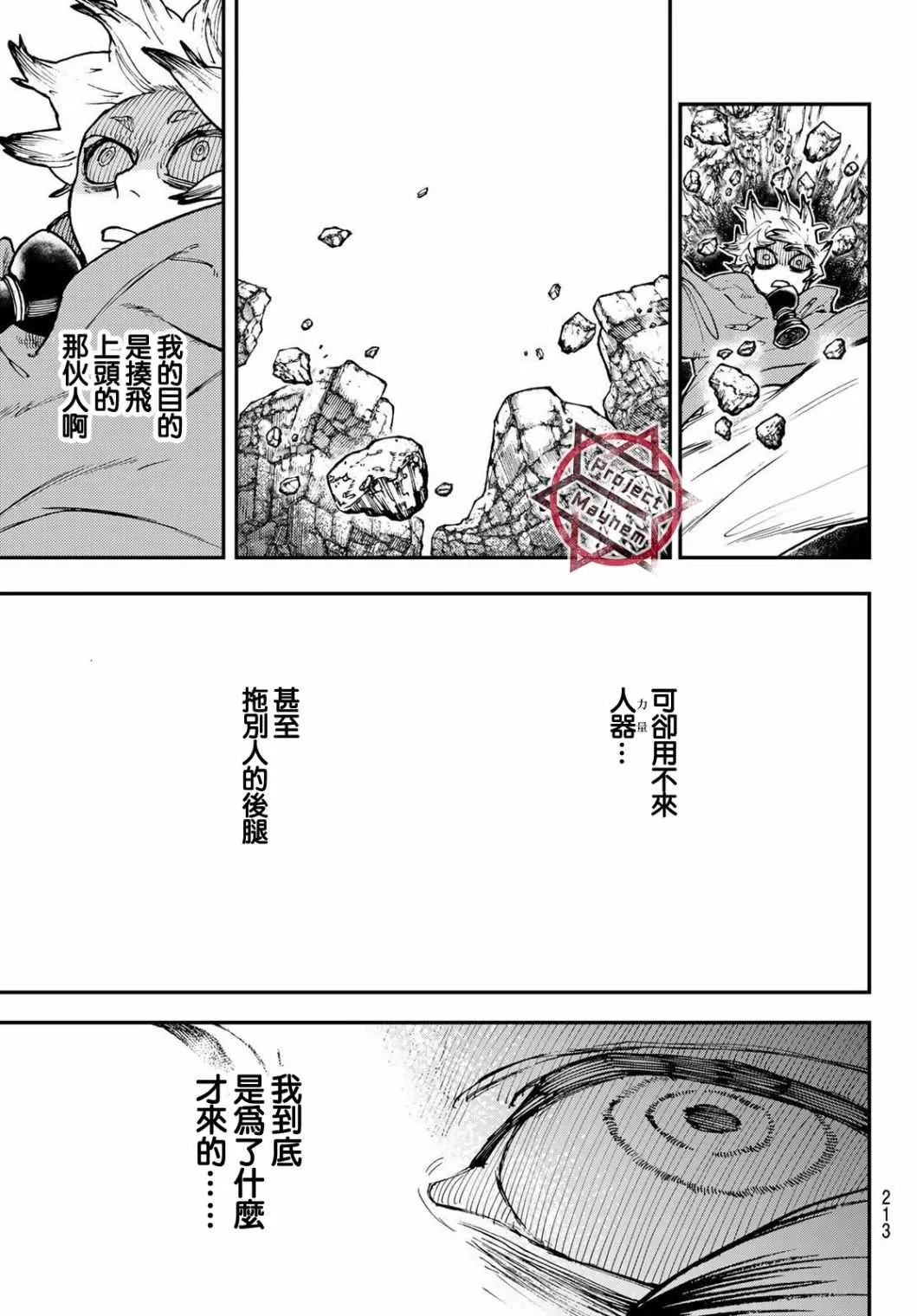 废渊战鬼漫画免费观看下拉式漫画,第10话2图