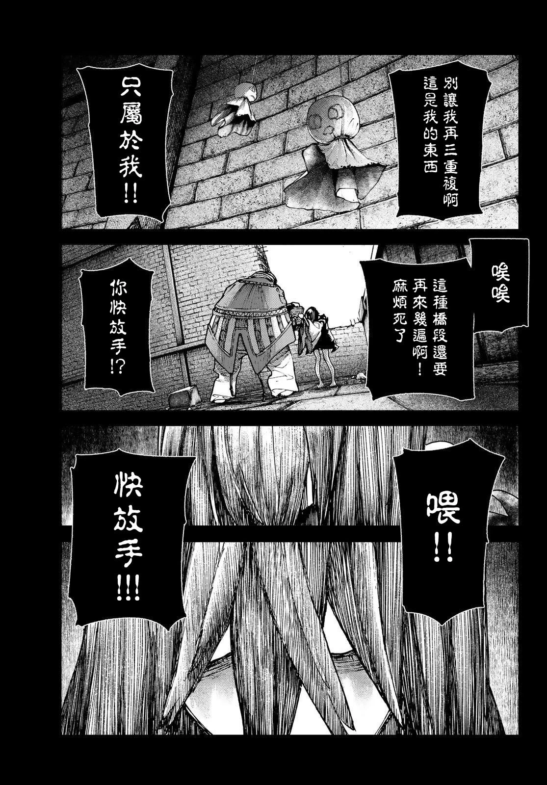 废渊攻略漫画,第42话1图