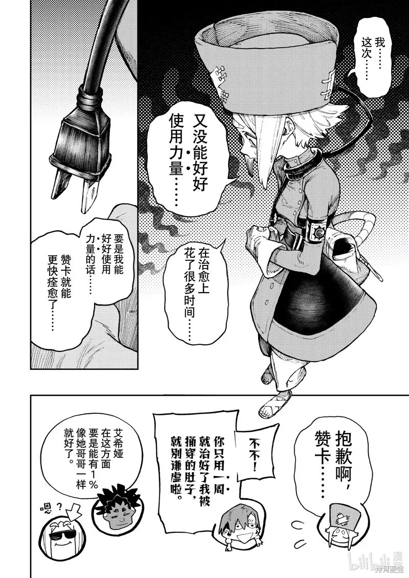 废渊战鬼漫画免费观看下拉式漫画,第91话4图