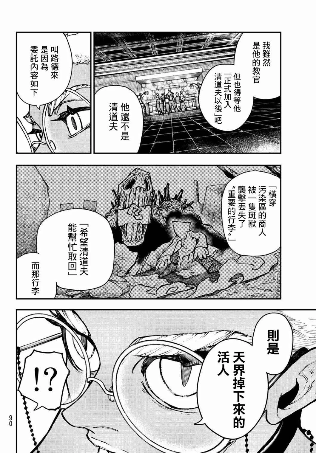 废渊战鬼人物介绍漫画,第12话5图