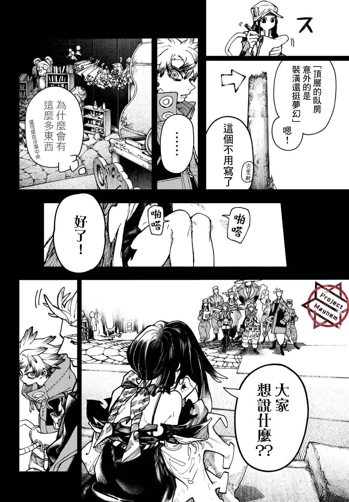 废渊战鬼在线观看漫画,第32话5图