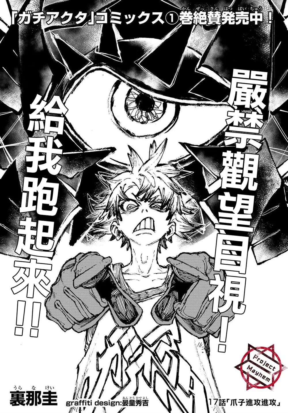 废渊战鬼人物介绍漫画,第17话1图