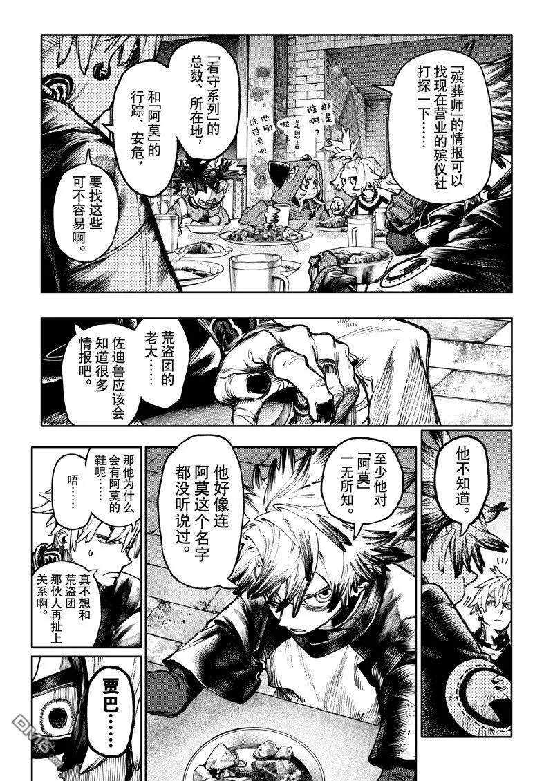 废渊战鬼路德漫画,第89话2图