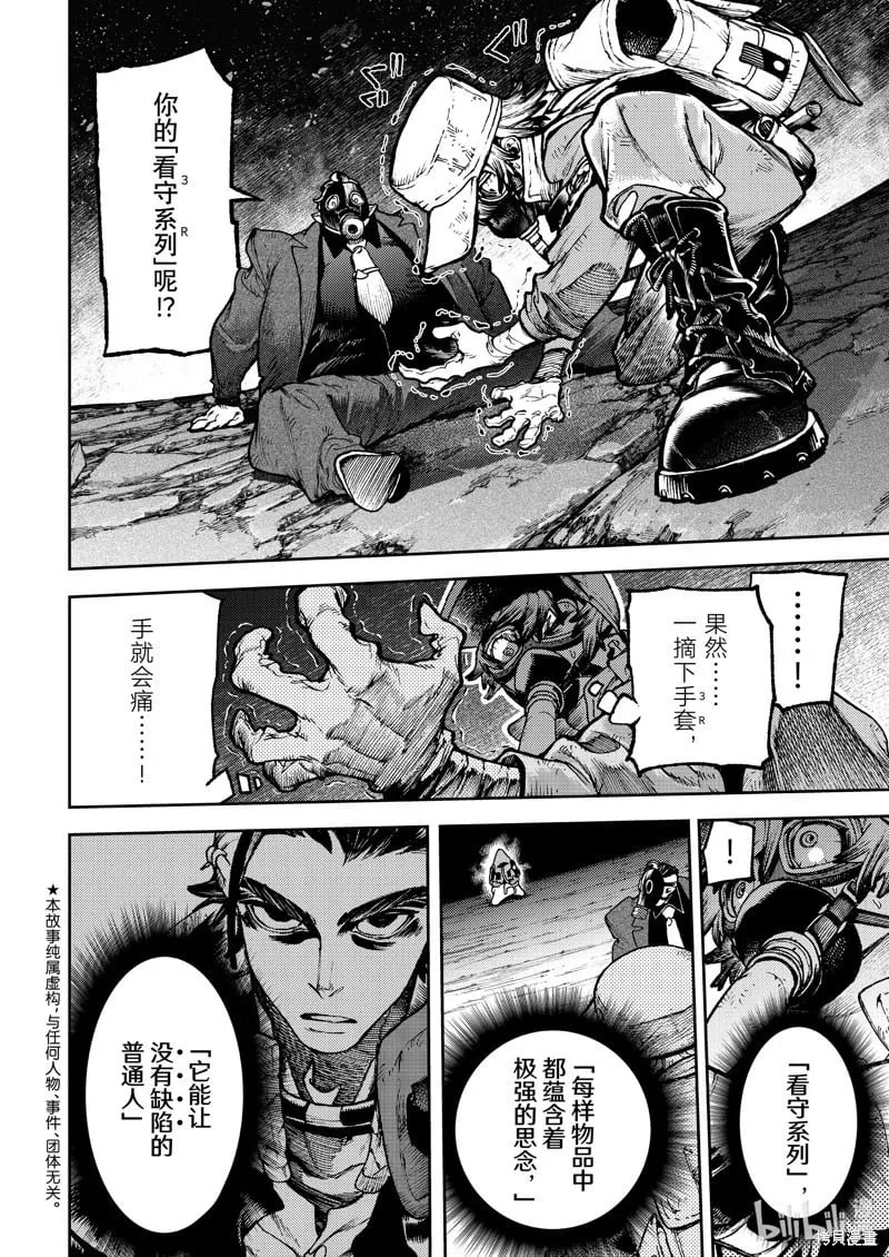 废渊战鬼人物介绍漫画,第103话4图