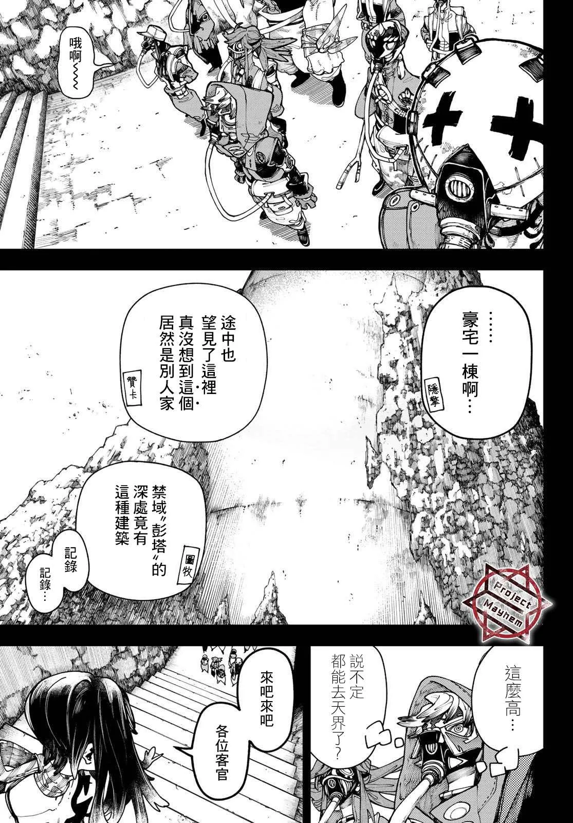 废渊战鬼人物介绍漫画,第32话5图