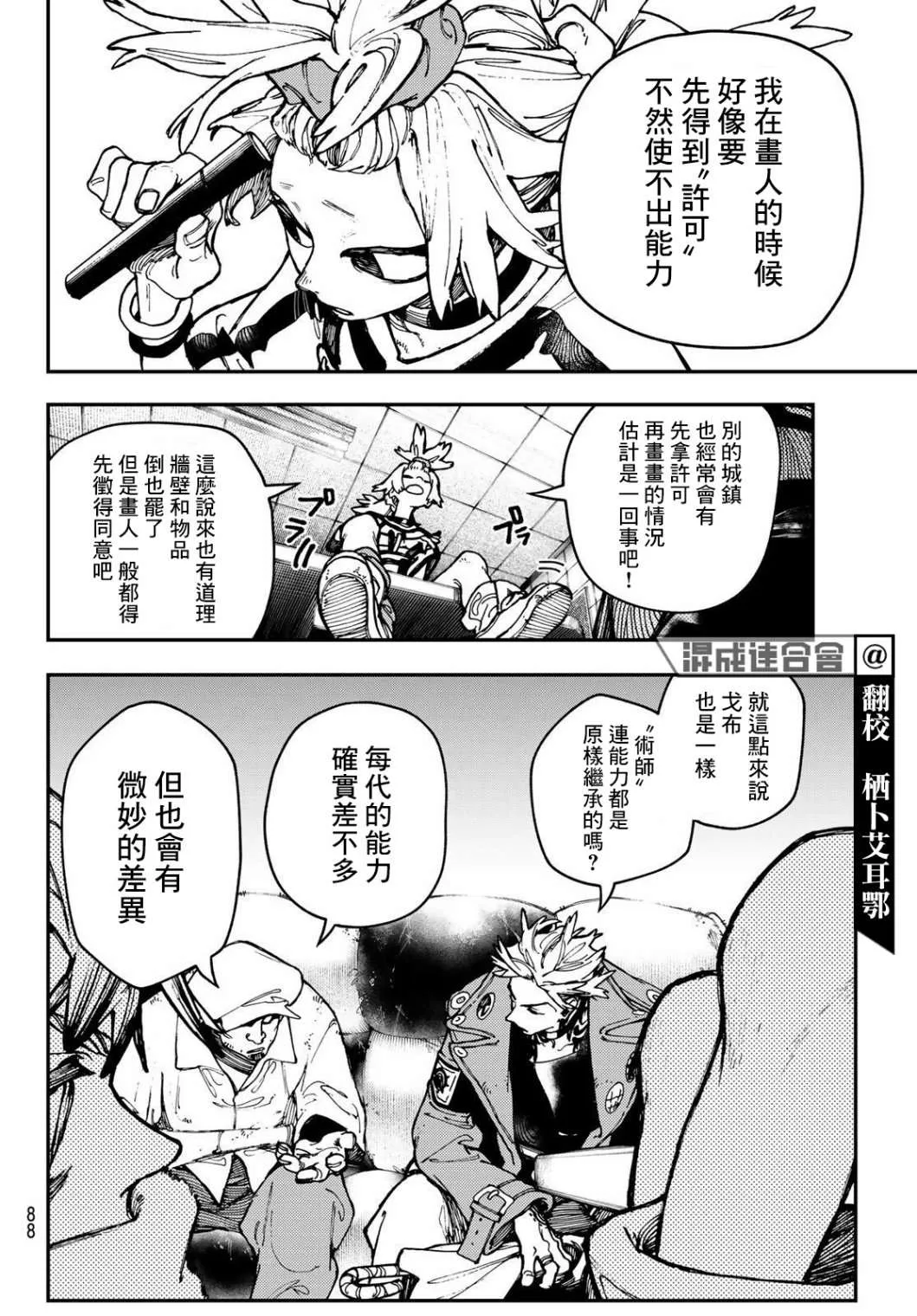 废渊战鬼人物介绍漫画,第28话1图