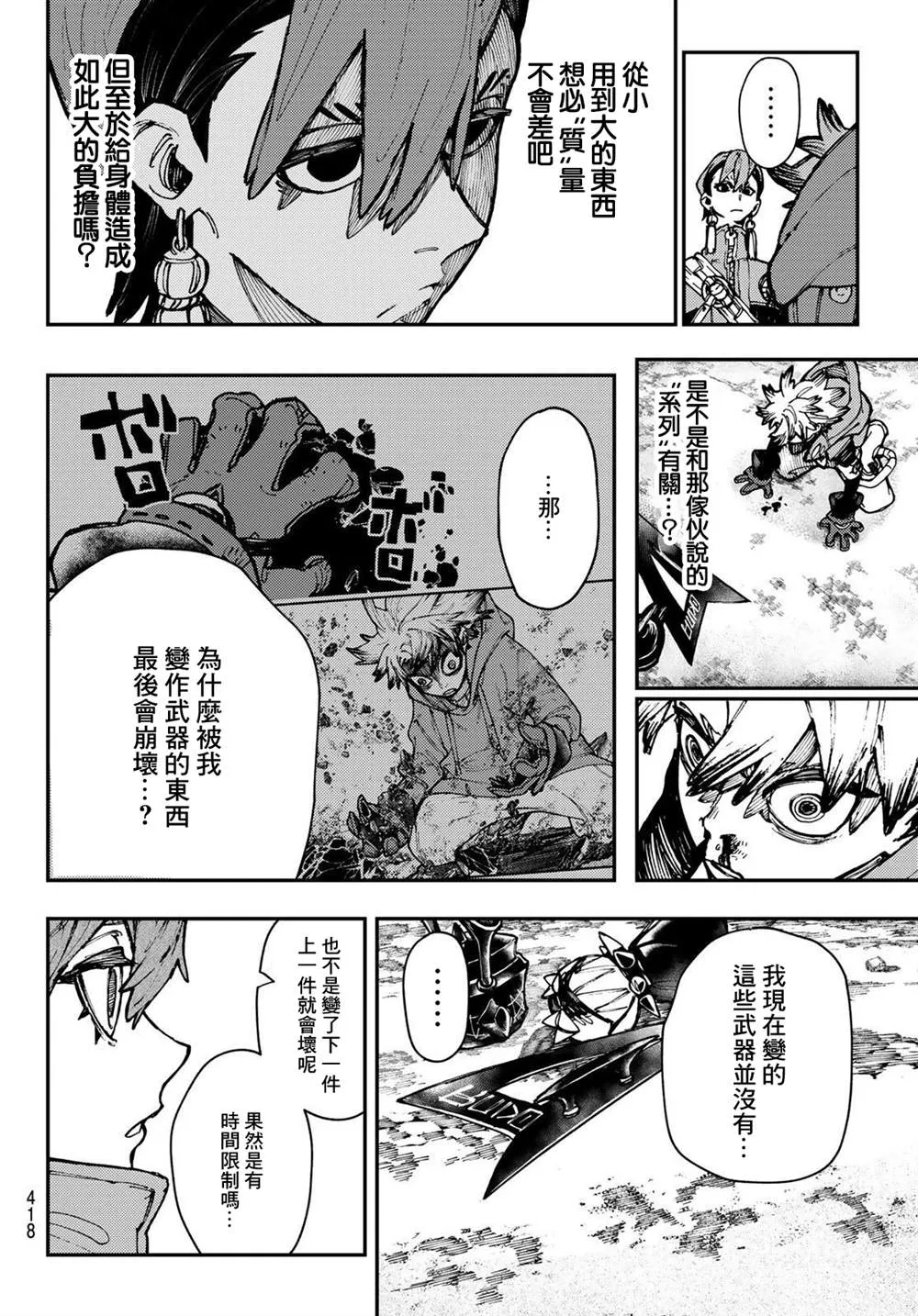 废渊战鬼路德漫画,第24话2图